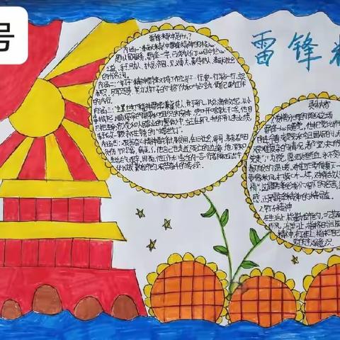 五洲中等专业学校雷锋纪念日主题活动月手抄报“弘扬雷锋精神，争做文明好学生”