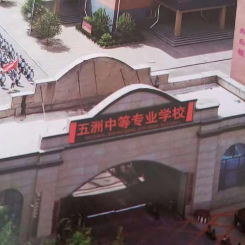 四月芳菲，五洲同心！凝心聚力，共赢未来——邯郸五洲中等专业学校招生报名开始了！