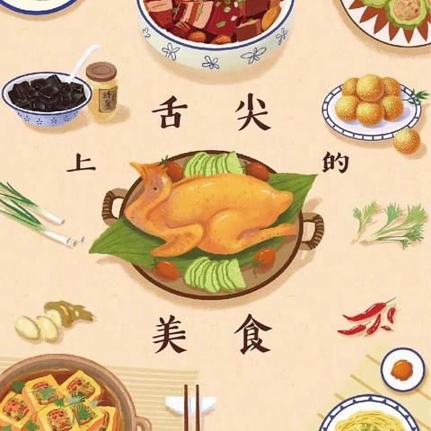 美好“食”光，因“味”分享