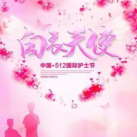 梁山美年大健康庆祝2022年护士节及第二期“我们的美年-我们的家”主题团建活动圆满结束！