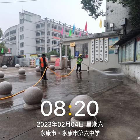 永康经济开发区校园周边环境卫生洁净行动