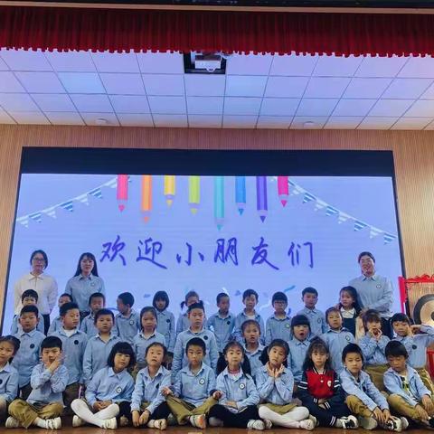 小学，我们来啦！——新渥实验幼儿园大一班走进小学活动