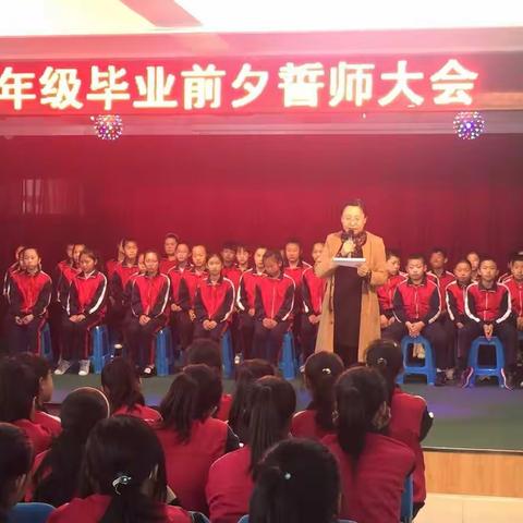 德惠市米沙子小学六年级升学冲刺誓师大会