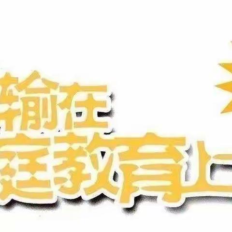 敦煌市第五小学落地家长学校线上培训《小升初，孩子内在的一次飞跃你赶上了吗》