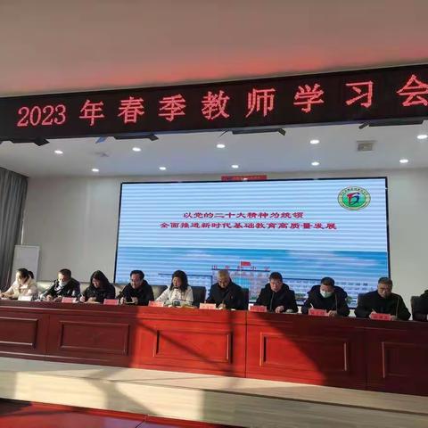 扬帆起航砥砺奋进  笃行致远一路向阳          努力开创学校工作新局面——田家炳实验中学教师“春训会”学习