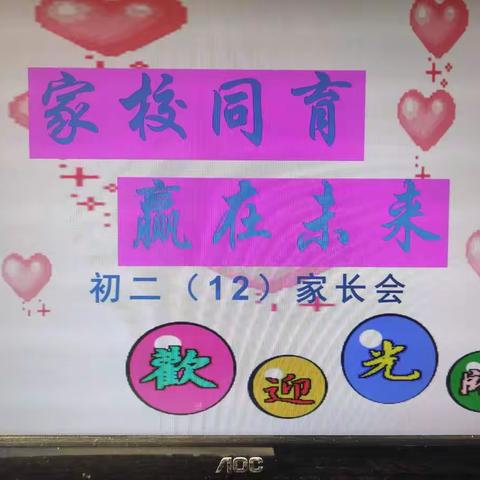 家校携手育英才，用心沟通创辉煌一田家炳实验中学八年级家长会隆重召开