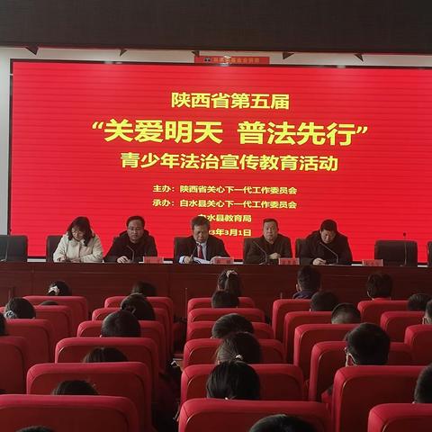“关爱明天，普法先行”——陕西省第五届青少年法制宣传教育活动在田家炳实验中学举行