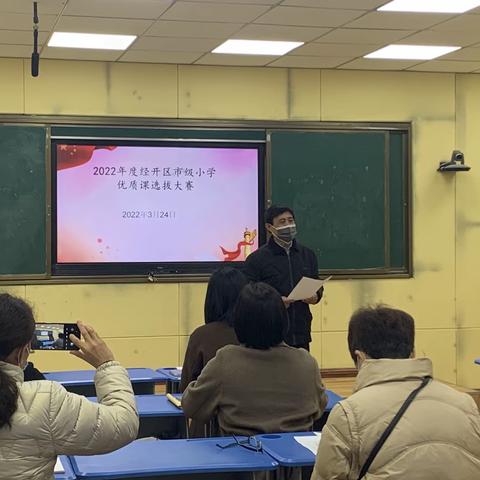 2022年度经开区市级小学优质课选拔大赛报道