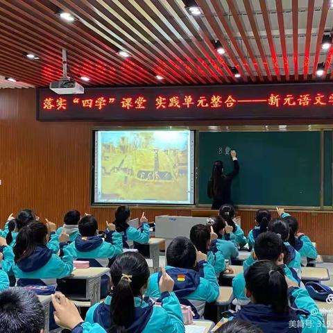 教研之花静静开——记新元小学“落实'四学'课堂  实践单元整合”语文教研活动