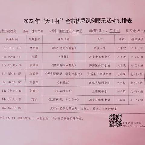 创劳动之美，悟劳动之情——记丹江学校张渐渐老师喜获萍乡市2022年“天工杯”初中劳动教育课一等奖