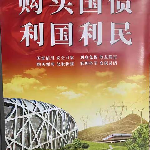 【建设银行白城分行通榆支行】开展送国债知识下乡宣传活动