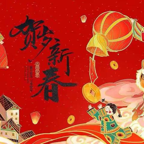 【虎年吉祥】唐县第三小学2022新春大拜年