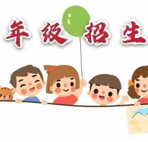 唐县第三小学2022年招生公告