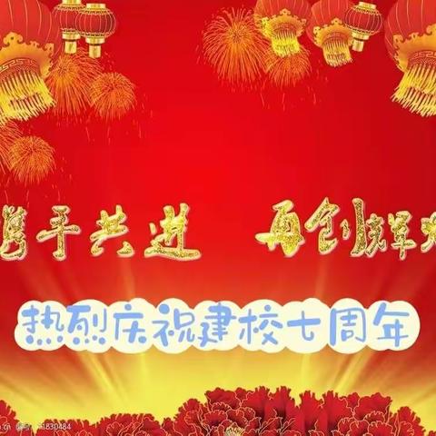 踔厉奋发书华章 笃行不怠向未来——唐县第三小学建校七周年掠影