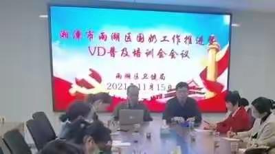 顺势而为，砥砺前行---湘潭市雨湖区举行国奶工作推进暨阳光ⅤD普及培训会
