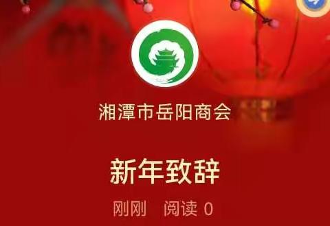 新年致辞