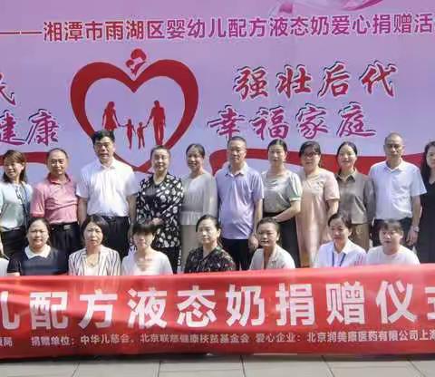 湘潭市雨湖区举行“让爱流动”-Ofmom润尔美爱心捐赠仪式