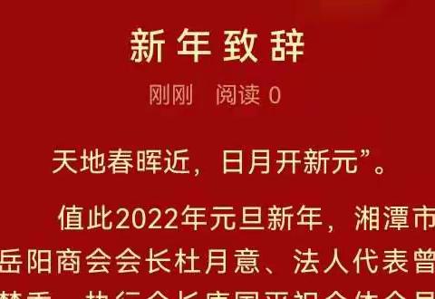 新 年 致 辞
