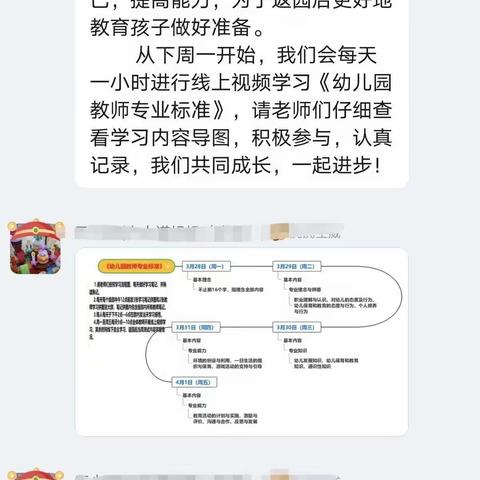 停课不停研，学习共成长——东明幼儿园《幼儿园教师专业标准》线上学习活动