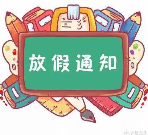 金坪小学2023年暑期放假通知