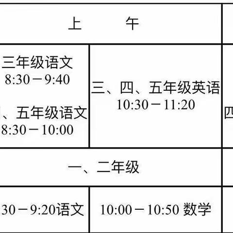 金坪小学防洪汛放假调整致家长信