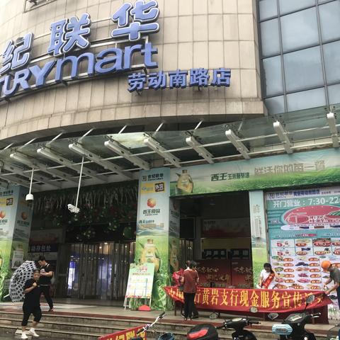 黄岩区现金服务示范区创建宣传活动一——中行走进世纪联华超市