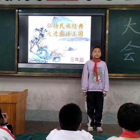 建设路小学（西校区）三年级读书沙龙活动——弘扬传统文化，走进成语王国