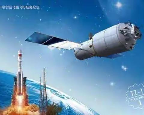 《天舟一号货运飞船飞行任务纪念》系列产品现已火热预售！