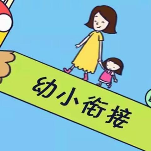 推进幼小衔接，走好“双减”第一步——161团中学幼小衔接活动进行时