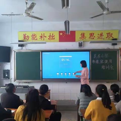 重视教师培训 提升业务能力——张黄镇吴马小学多媒体使用培训活动