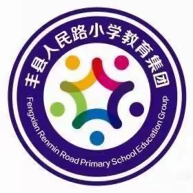 书法有乾坤 妙笔展风采——丰县人民路小学文博校区四年级小学教师粉笔字展示