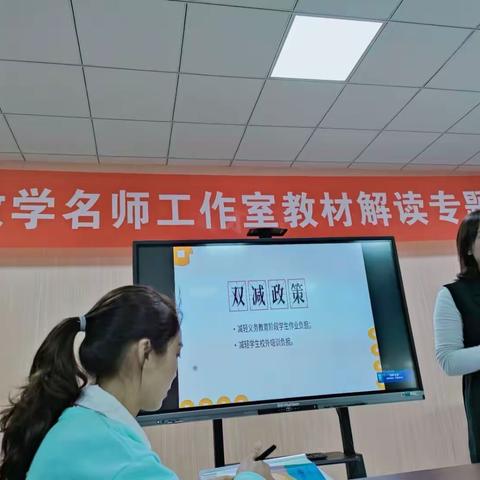 专家引领 共促成长﻿—倪会名师工作室教材解读培训活动