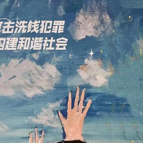 “喜迎二十大，普法惠民行”—桦甸支行反洗钱宣传在路上