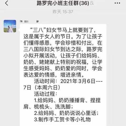 路罗完小三八妇女节感恩活动