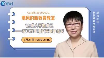 点亮自己，照亮他人——记莒南县第八小学全体教师新教育线上学习