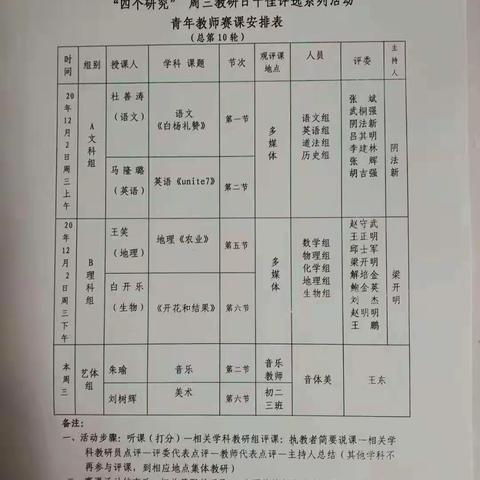 青年教师魅力绽放，赛课历练收获成长——记湖屯中学第四轮青年教师赛课活动