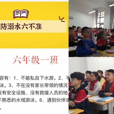 梁山县二实小教育集团【第四实验小学】“珍爱生命，严防溺水”安全教育 六年级组