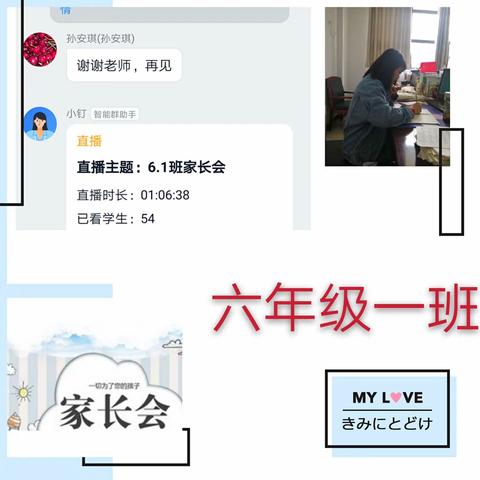 梁山县二实小教育集团【第四实验小学】“用心陪伴，静待花开——家长会”六年级组