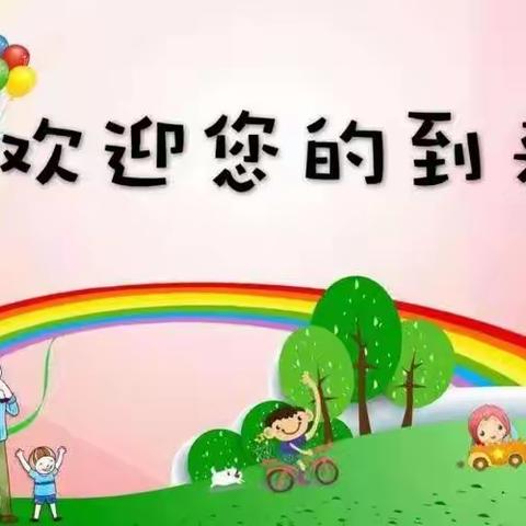 家园共育，快乐成长——辛山幼儿园家长开放日活动