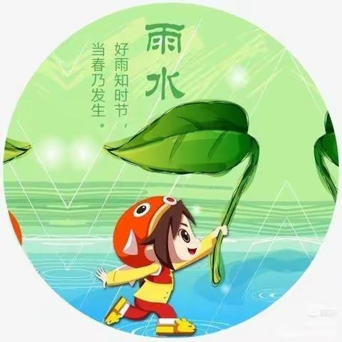 康各庄幼儿园中班24节气“雨水”活动