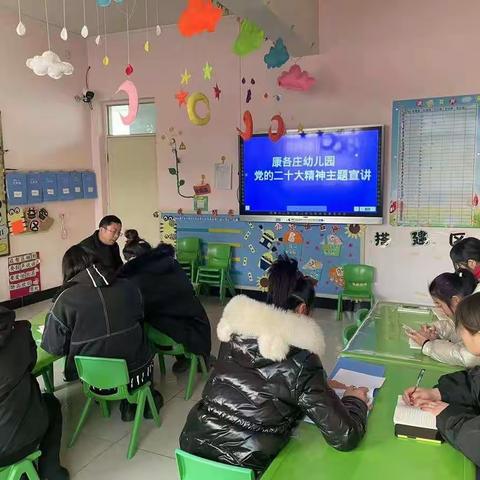 “守初心 担使命"——康各庄幼儿园学习贯彻二十大精神报告会