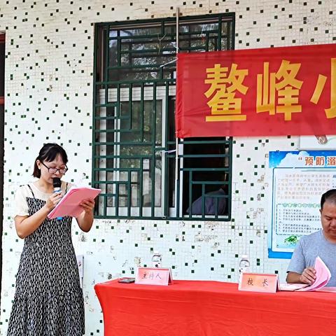 博美镇鳌峰小学奖教奖学颁奖大会