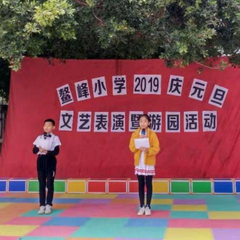 陆丰市博美镇鳌峰小学文艺表演暨游园活动