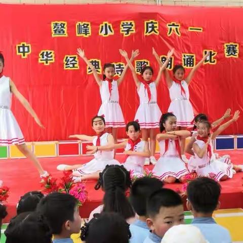 博美镇鳌峰小学“庆六一”中华经典诗歌朗诵比赛