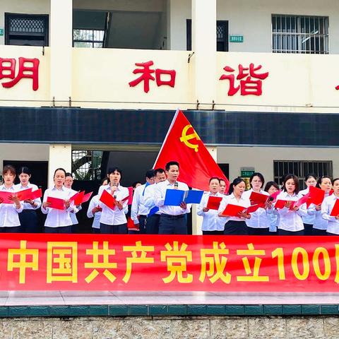 “颂党恩，跟党走”——记龙凤小学庆祝建党100周年诵读活动