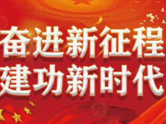 竞聘上岗勇担当  履职尽责讲奉献                  ——奎屯市实验幼儿园进行中层干部竞聘大会