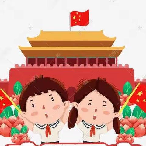 喜迎国庆，礼赞祖国——蒋家岗学校附属（博艺）幼儿园中二班“十一”国庆节系列活动