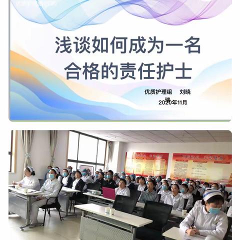 2020年优质护理小组年终汇报