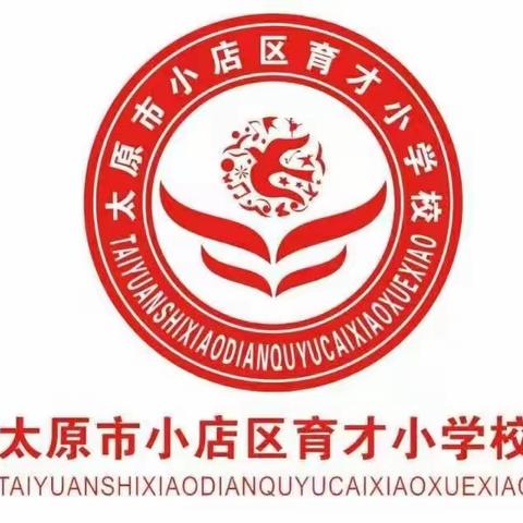 新起点，新征程———育才小学四年级十一班