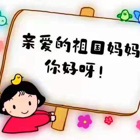 “秋风送爽，金桂飘香”——田东县第一幼儿园中十班庆国庆主题活动